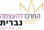 לוגו המרכז להעצמה גברית ללא רקע